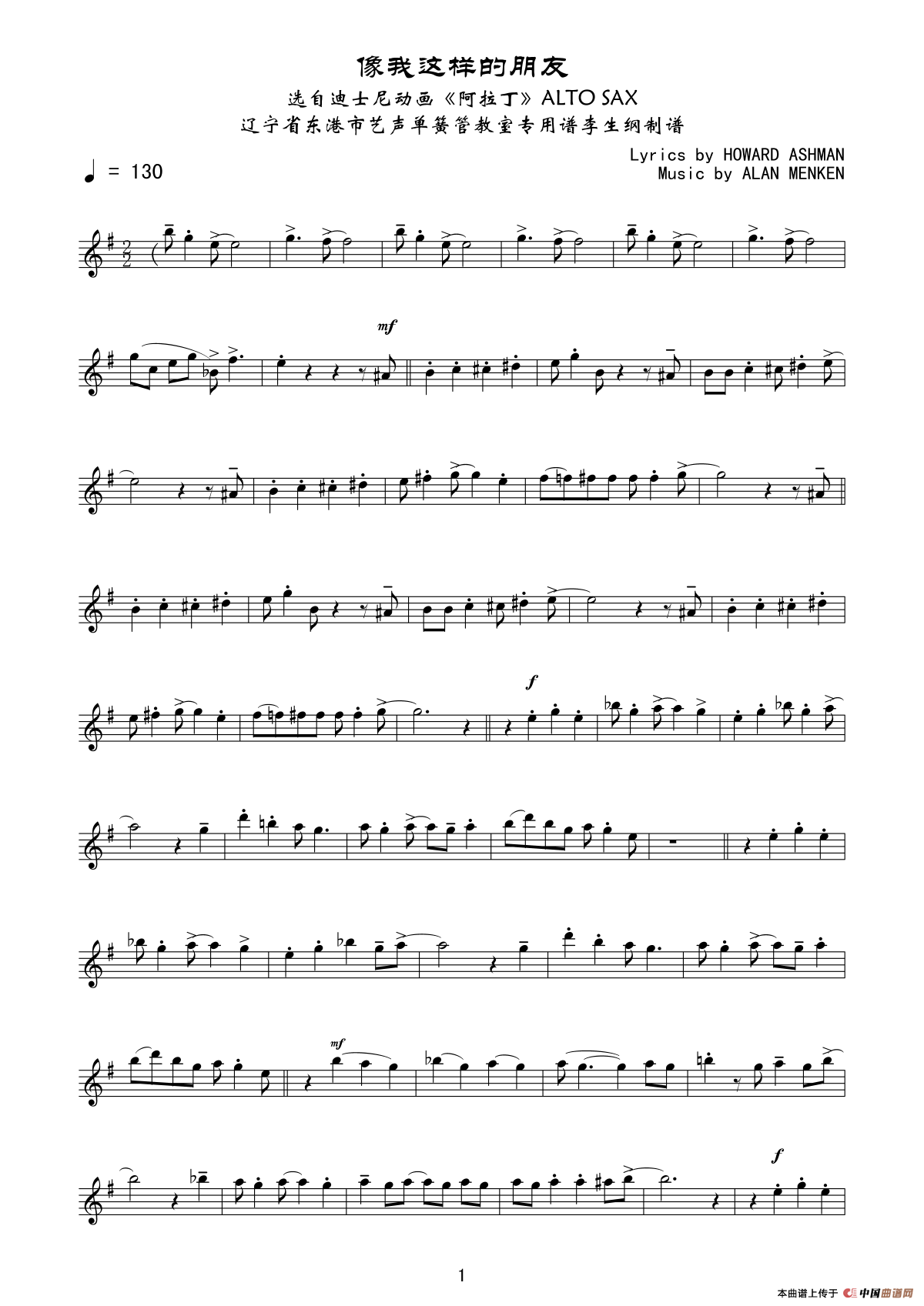 像我这样的朋友（迪士尼动画片《阿拉丁》插曲）