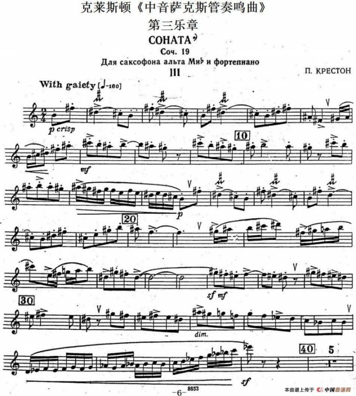克莱斯顿《中音萨克斯管奏鸣曲》第三乐章