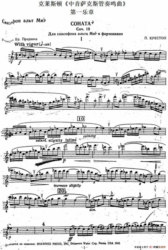 克莱斯顿《中音萨克斯管奏鸣曲》第一乐章