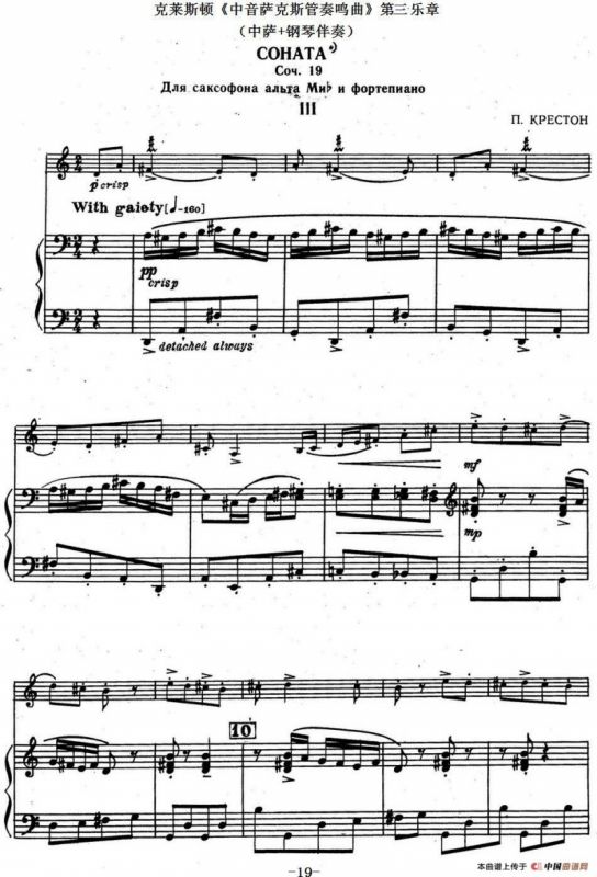 克莱斯顿《中音萨克斯管奏鸣曲》第三乐章（中萨+钢琴伴奏）
