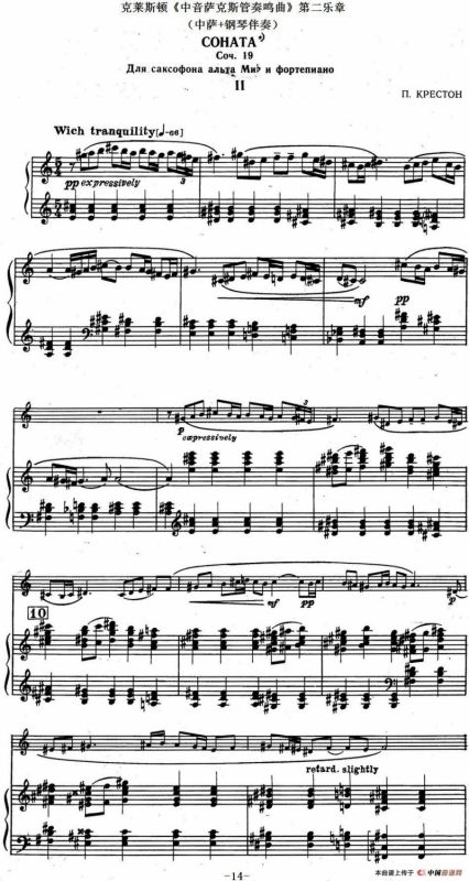 克莱斯顿《中音萨克斯管奏鸣曲》第二乐章（中萨+钢琴伴奏）