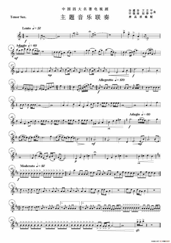 中国四大名著电视剧音乐主题音乐联奏（四重奏次中音萨克斯分谱）