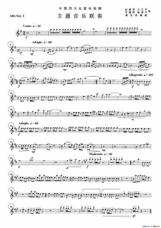 中国四大名著电视剧音乐主题音乐联奏（四重奏第一中音萨克斯分谱）