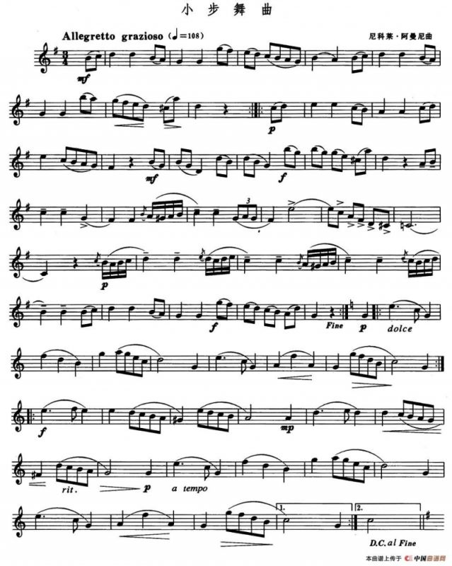 小步舞曲（尼科莱·阿曼尼作曲版）