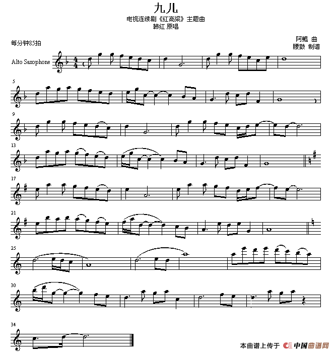 九儿（电视剧《红高粱》主题曲）