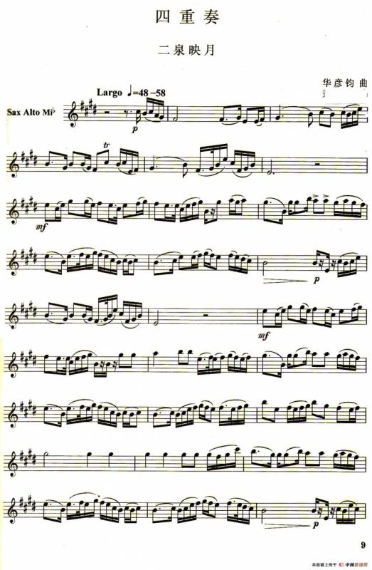 二泉映月（四重奏中音萨克斯分谱）