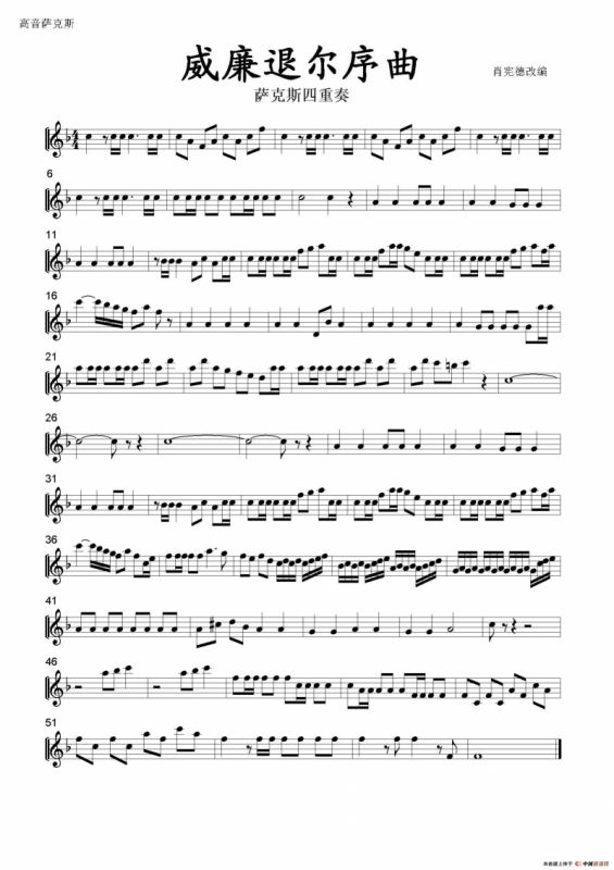 威廉退尔序曲（四重奏分谱）