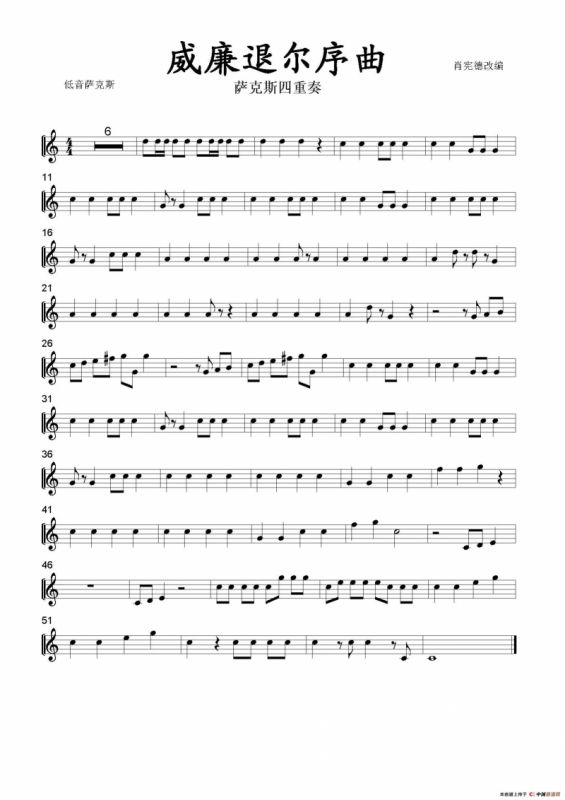 威廉退尔序曲（四重奏分谱）