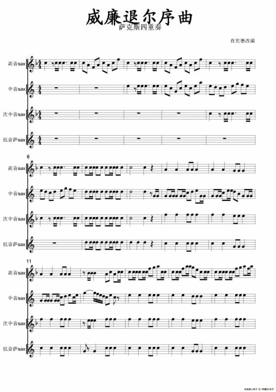 威廉退尔序曲（四重奏总谱）