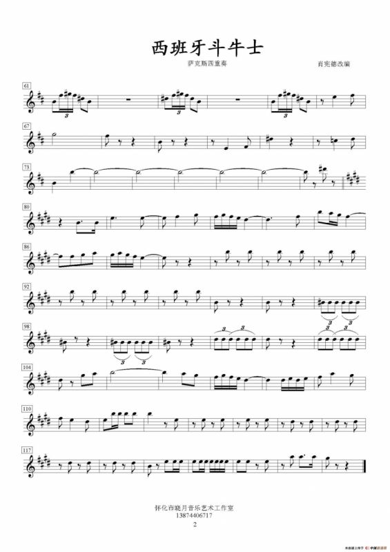 西班牙斗牛士（四重奏次中音萨克斯分谱）