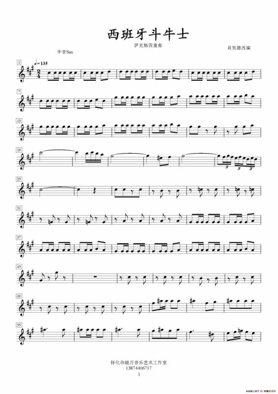 西班牙斗牛士（四重奏中音萨克斯分谱）