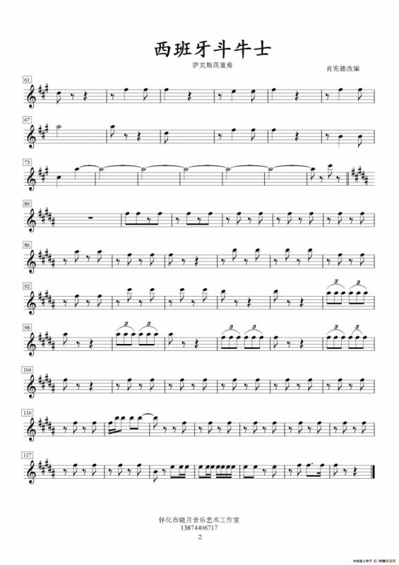 西班牙斗牛士（四重奏中音萨克斯分谱）