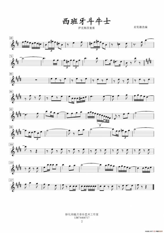 西班牙斗牛士（四重奏高音萨克斯分谱）