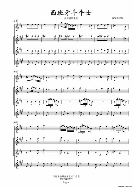西班牙斗牛士（萨克斯四重奏总谱）