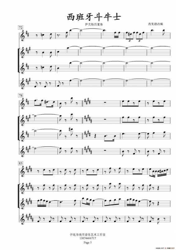 西班牙斗牛士（萨克斯四重奏总谱）