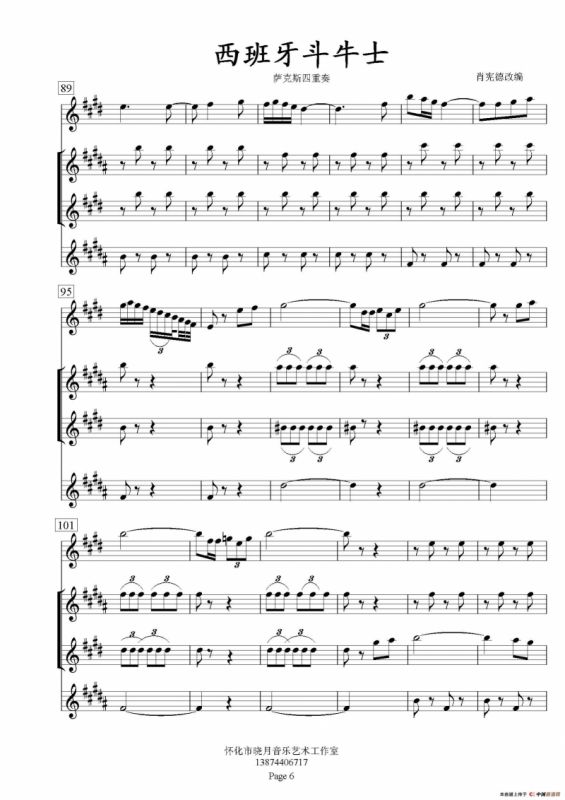 西班牙斗牛士（萨克斯四重奏总谱）