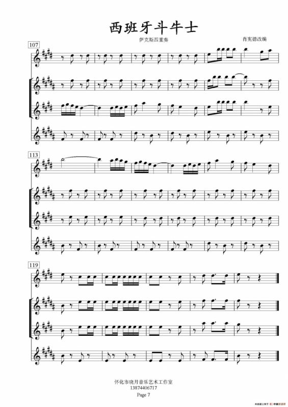 西班牙斗牛士（萨克斯四重奏总谱）