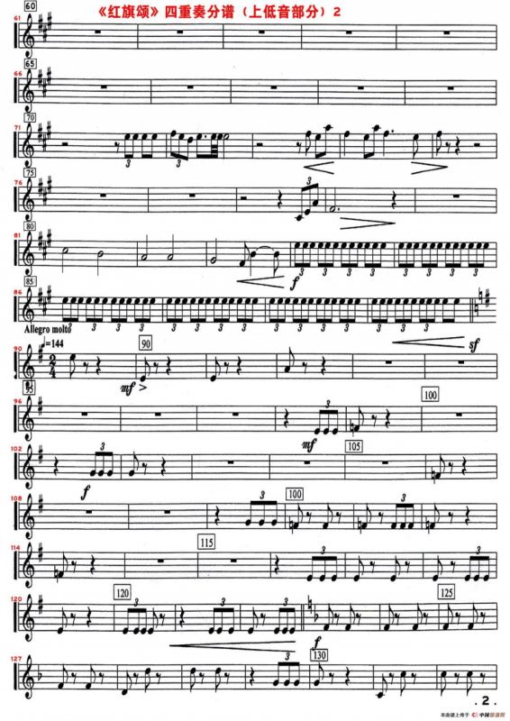 红旗颂（四重奏上低音萨克斯分谱）