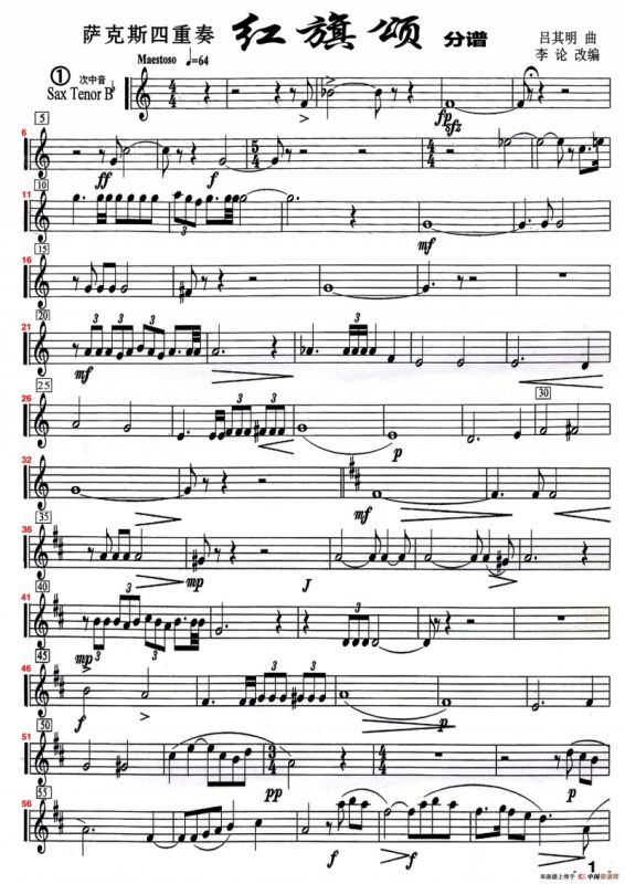 红旗颂（四重奏次中音萨克斯分谱）