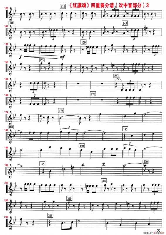 红旗颂（四重奏次中音萨克斯分谱）