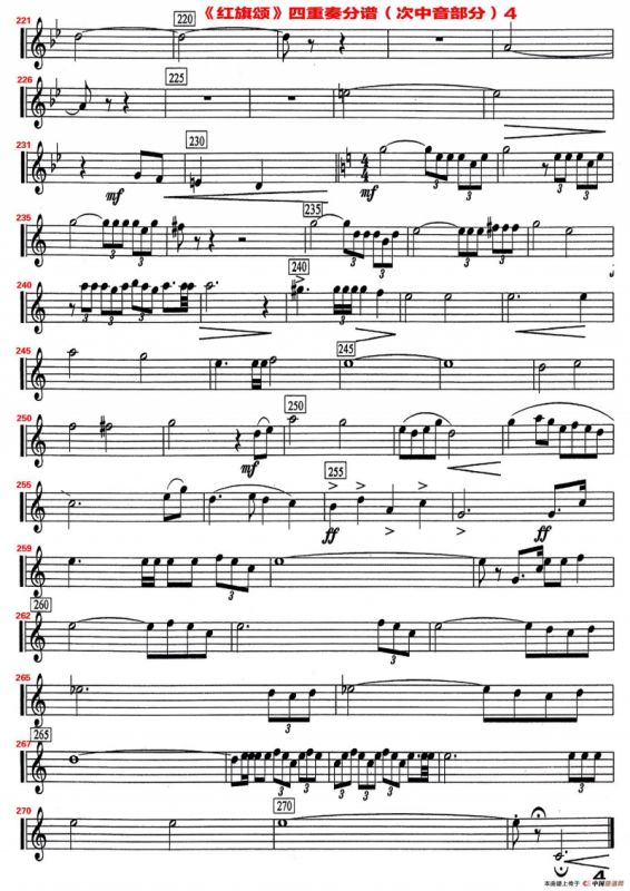 红旗颂（四重奏次中音萨克斯分谱）