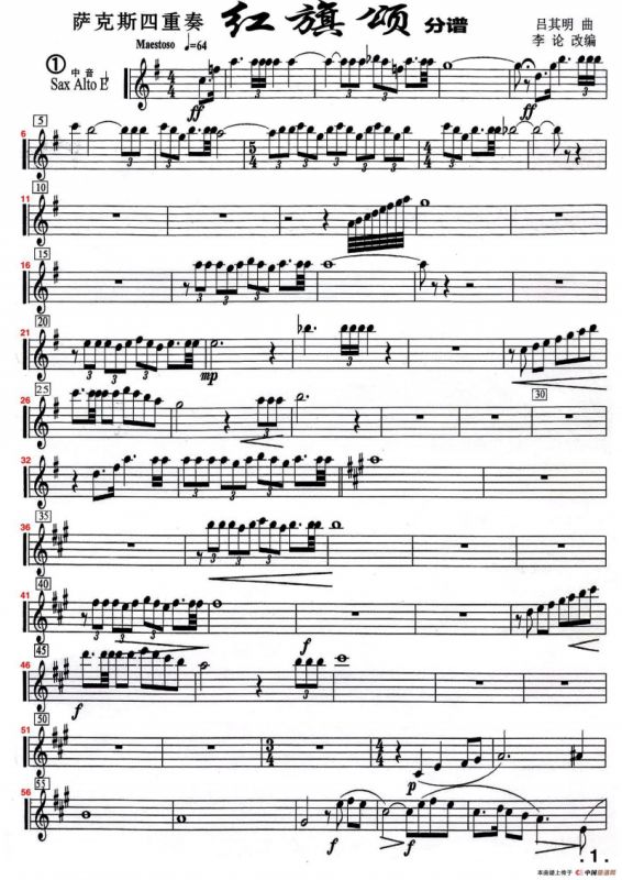 红旗颂（四重奏中音萨克斯分谱）