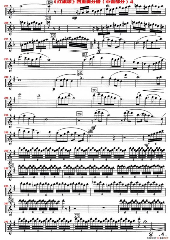 红旗颂（四重奏中音萨克斯分谱）
