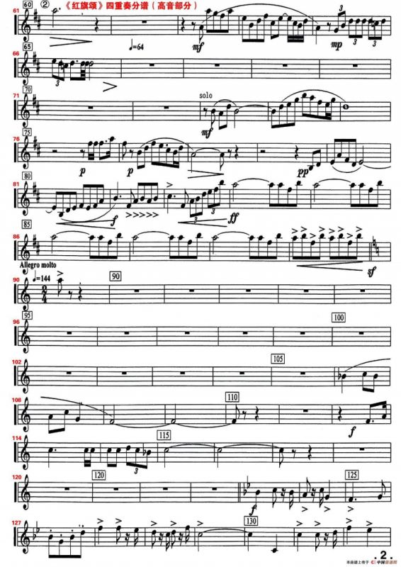 红旗颂（四重奏高音萨克斯分谱）