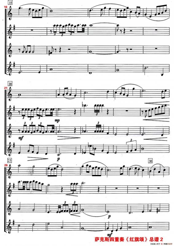 红旗颂（萨克斯四重奏总谱）