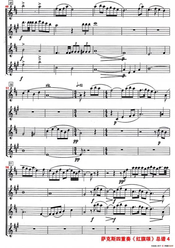 红旗颂（萨克斯四重奏总谱）