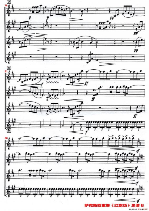 红旗颂（萨克斯四重奏总谱）