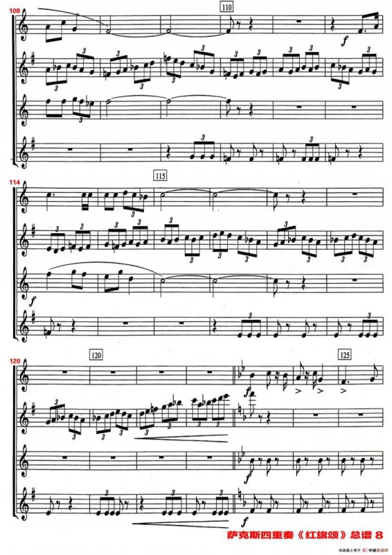 红旗颂（萨克斯四重奏总谱）