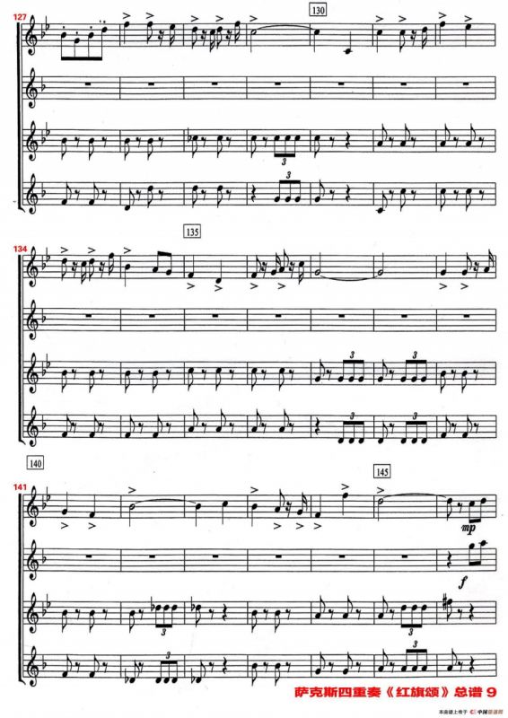 红旗颂（萨克斯四重奏总谱）