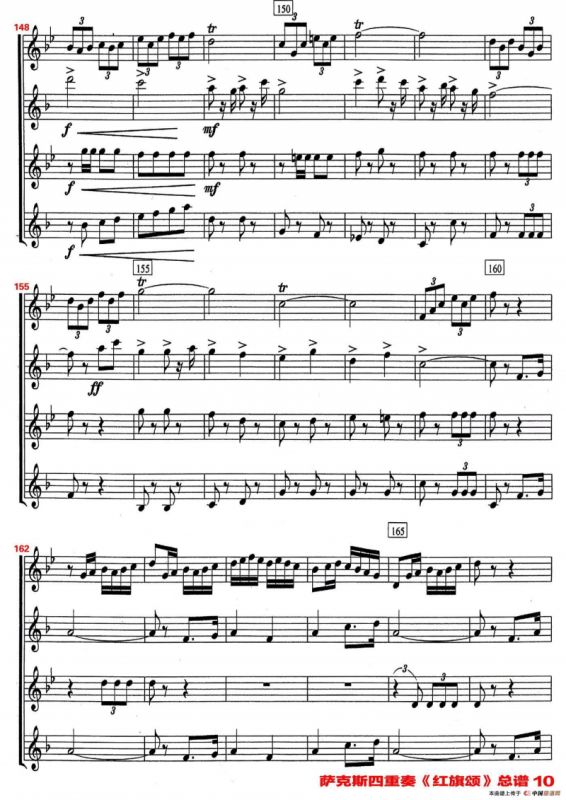 红旗颂（萨克斯四重奏总谱）