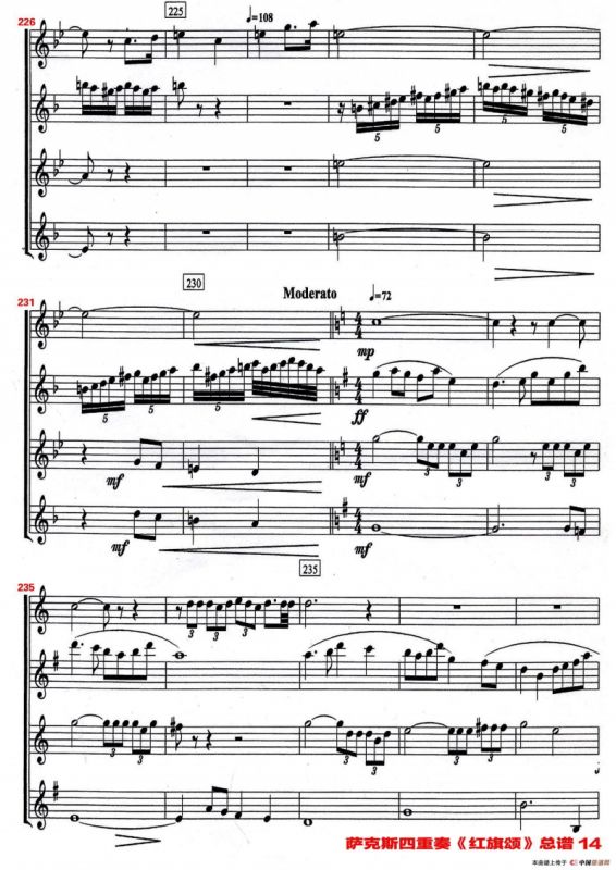 红旗颂（萨克斯四重奏总谱）