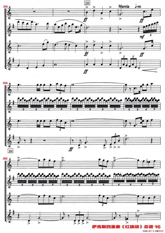 红旗颂（萨克斯四重奏总谱）
