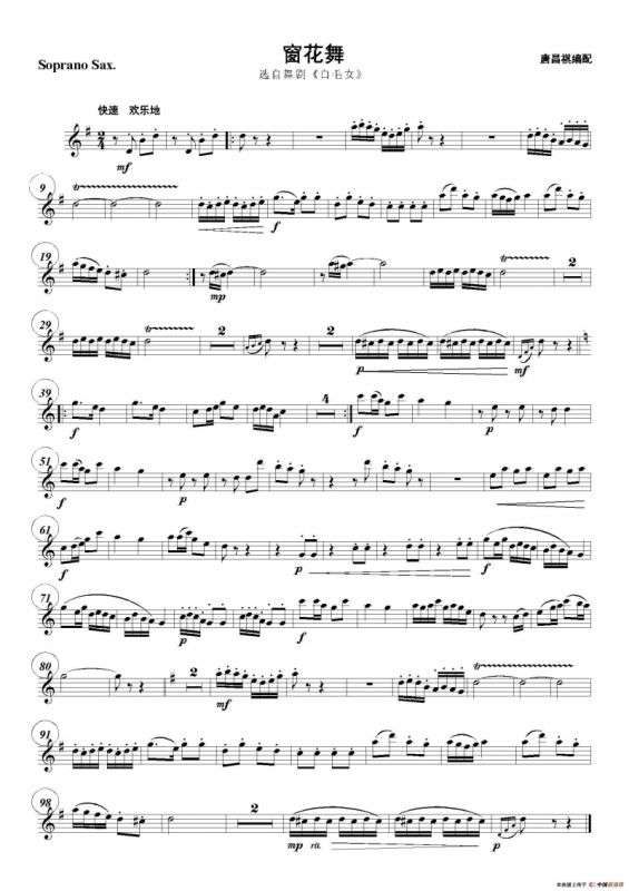 窗花舞（五重奏分谱）