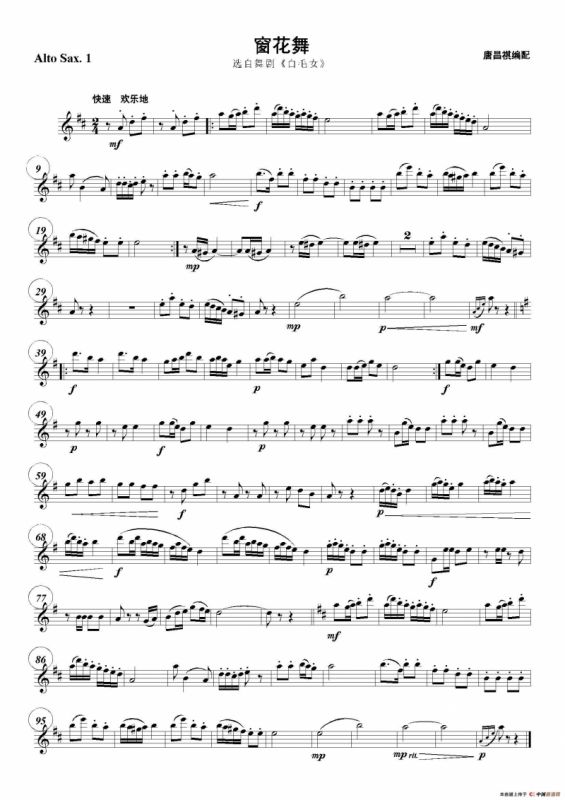 窗花舞（五重奏分谱）