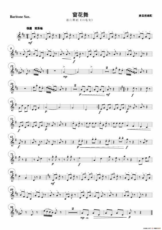 窗花舞（五重奏分谱）