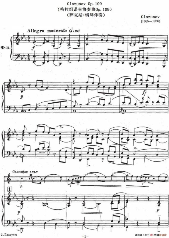 Glazunov Op.109（格拉组诺夫协奏曲Op.109）（萨克斯+钢琴伴奏）