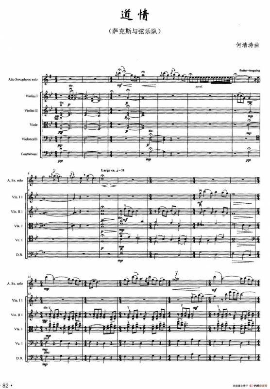 道情（萨克斯+弦乐队总谱）