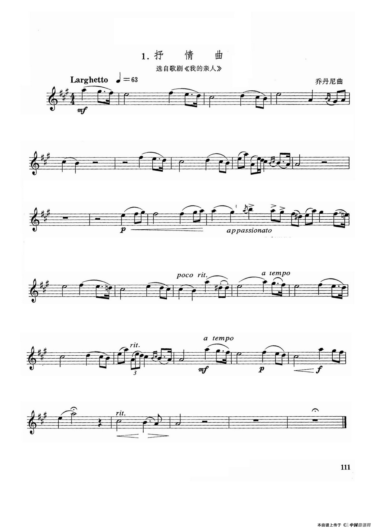 抒情曲（选自歌剧《我的亲人》）