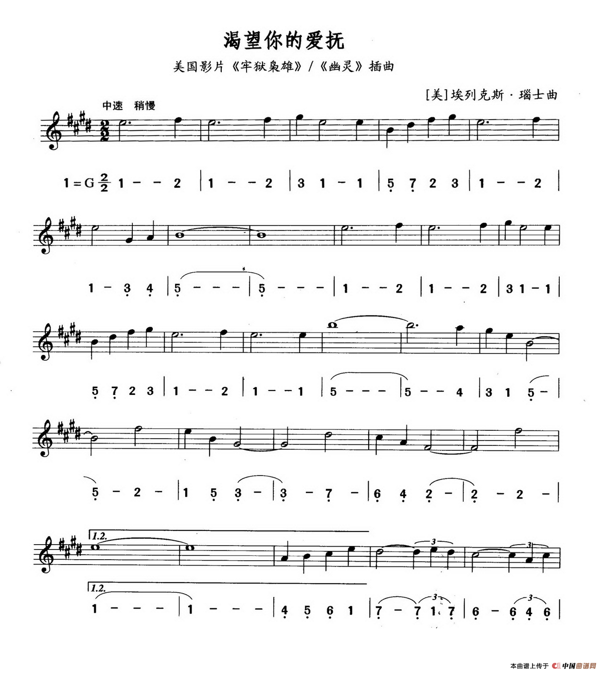 渴望你的爱抚（线简谱对照版）