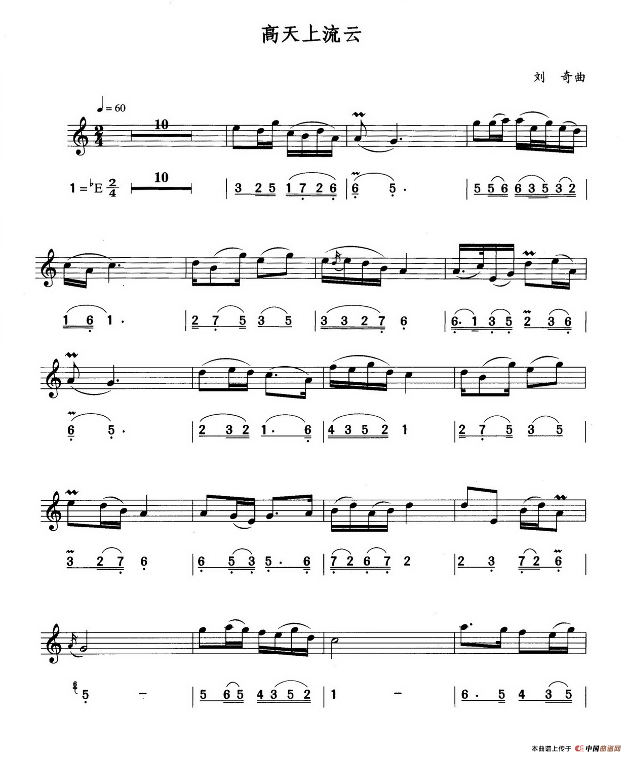 高天上流云（线简谱对照版）