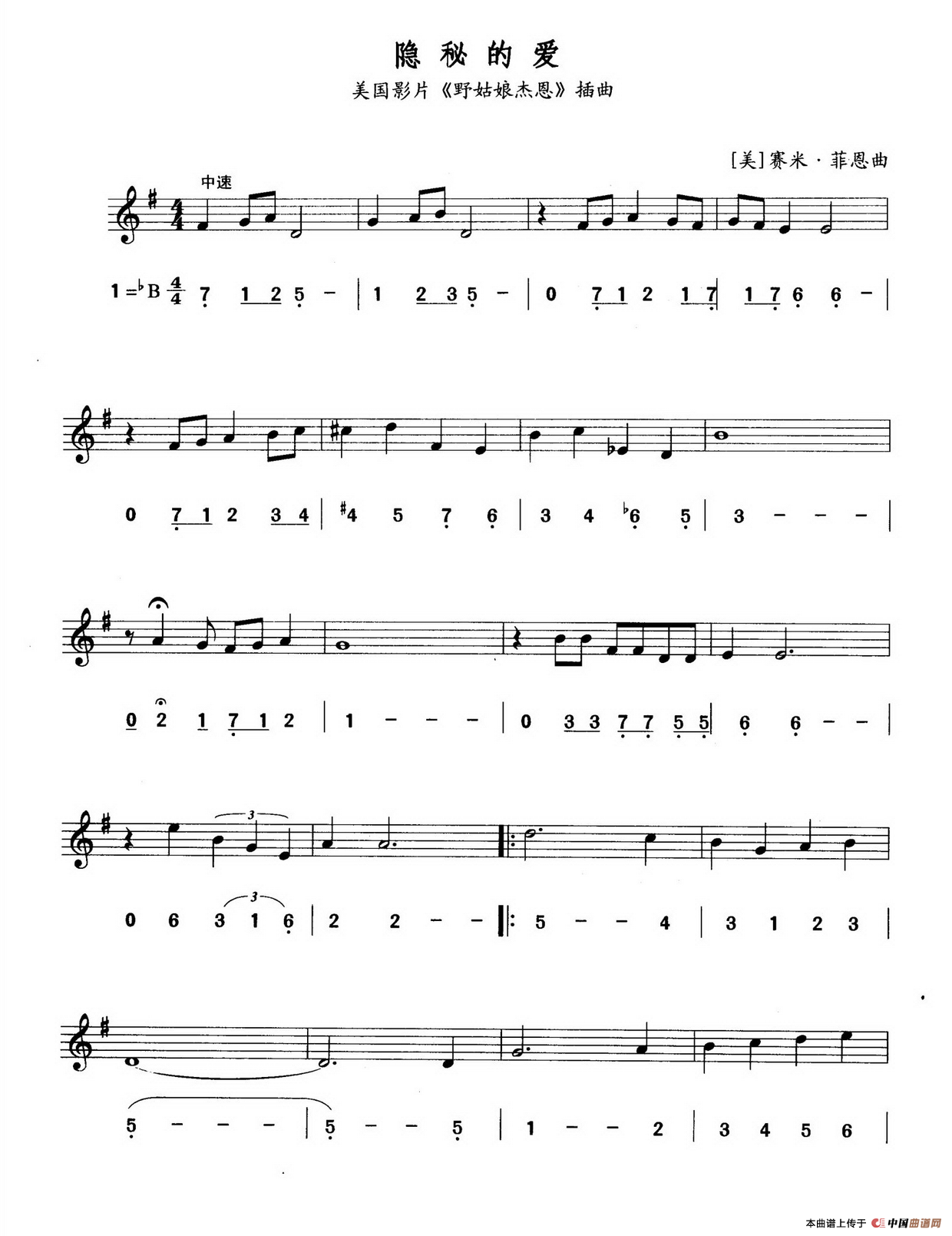 隐秘的爱（线简谱对照版）