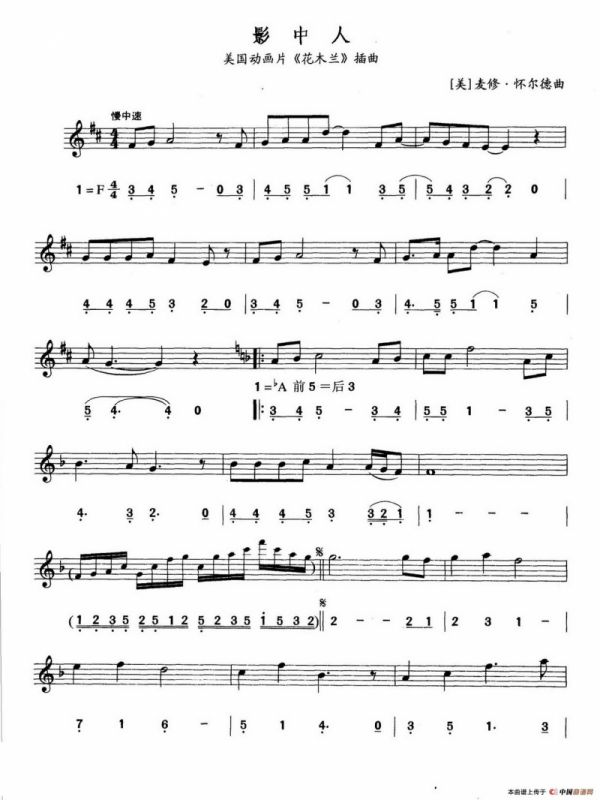 影中人（线简谱对照版）