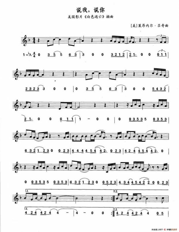 说我，说你（线简谱对照版）
