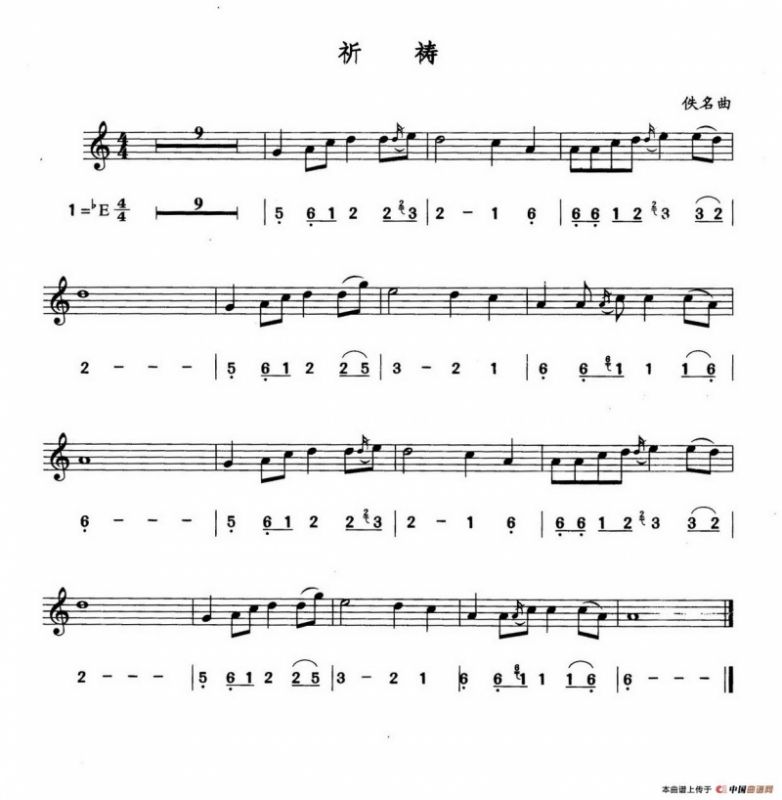 祈祷（线简谱对照版）
