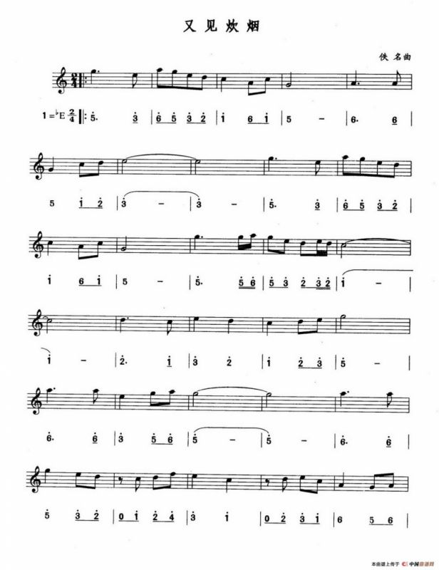又见炊烟（线简谱对照版）