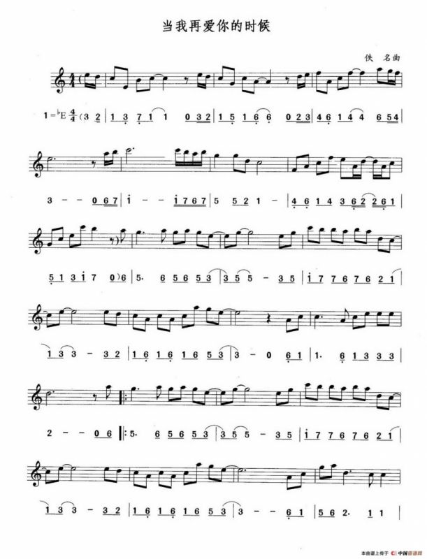 当我再爱你的时候（线简谱对照版）